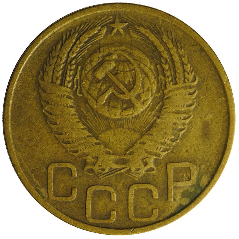 Монета 3 копейки 1953