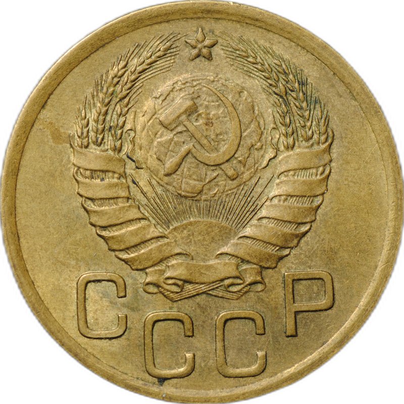 Монета 3 копейки 1941