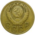 Монета 3 копейки 1956