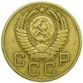 Монета 3 копейки 1955
