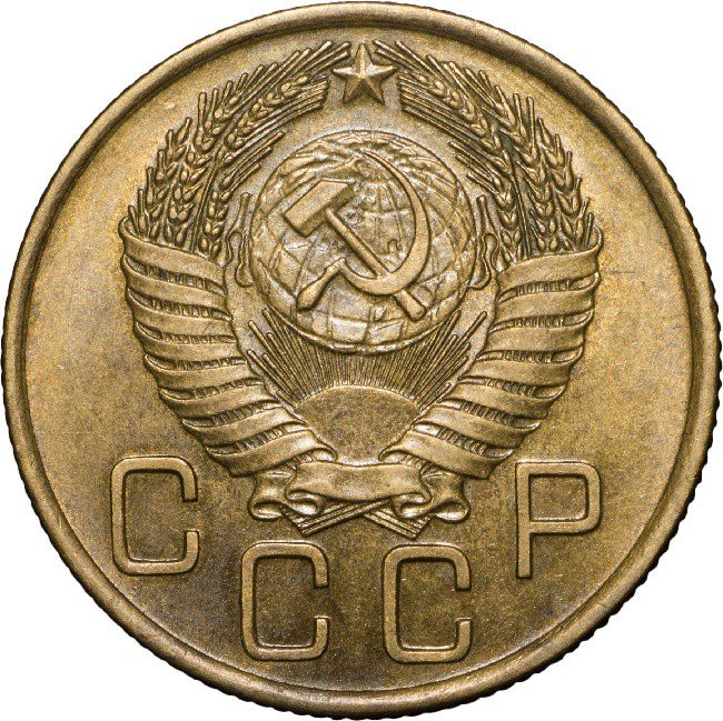 Монета 3 копейки 1955 UNC