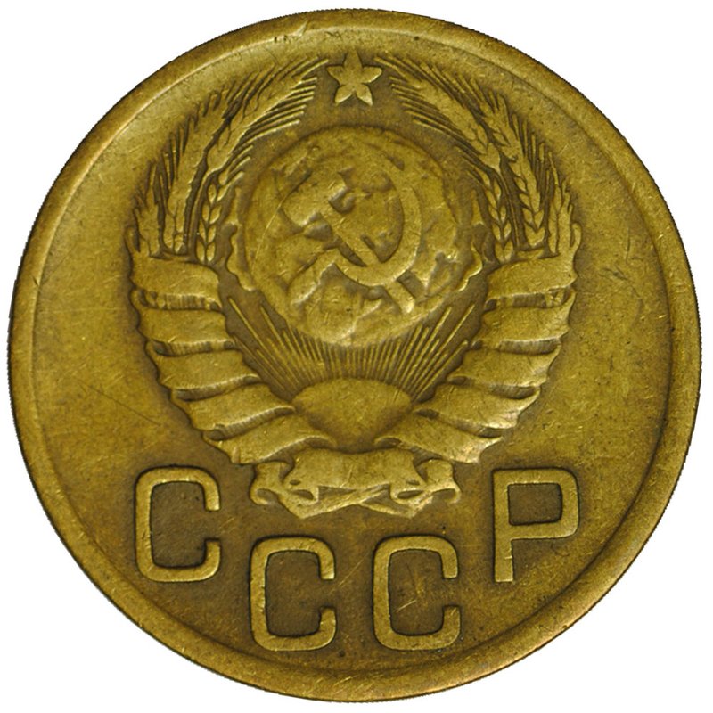 Монета 3 копейки 1946