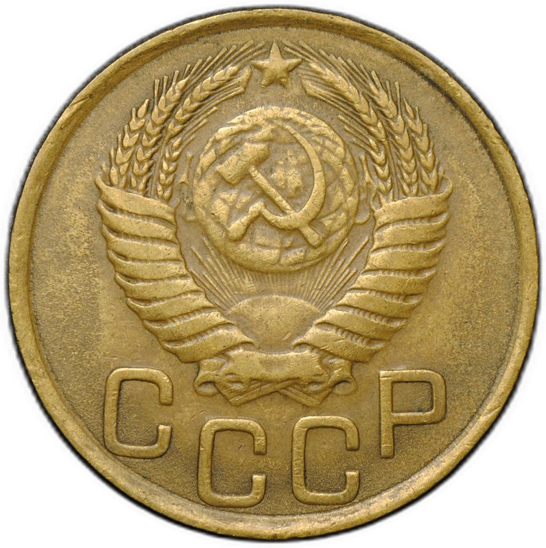 Монета 3 копейки 1949