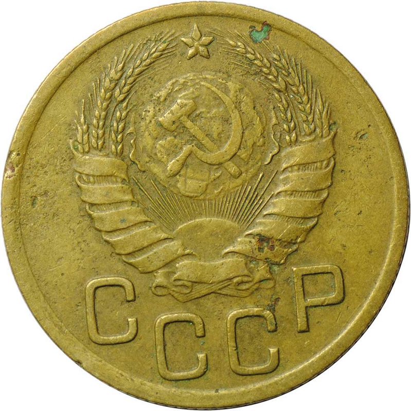 Монета 3 копейки 1938