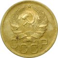 Монета 3 копейки 1936