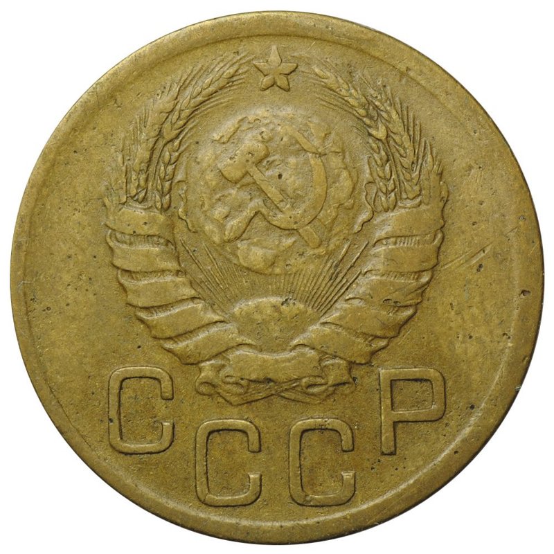 Монета 3 копейки 1938