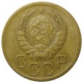 Монета 3 копейки 1938