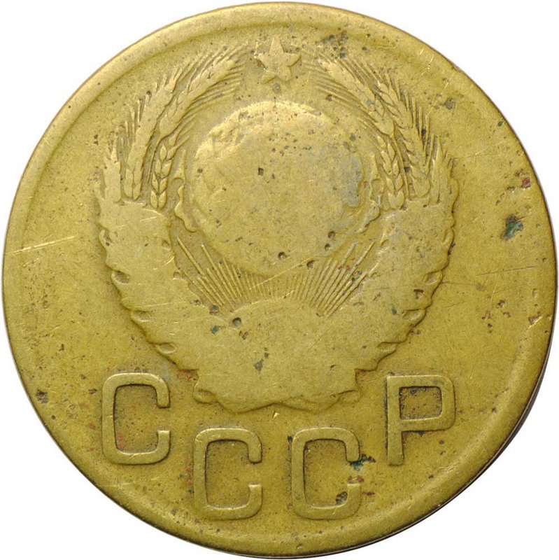 Монета 3 копейки 1938