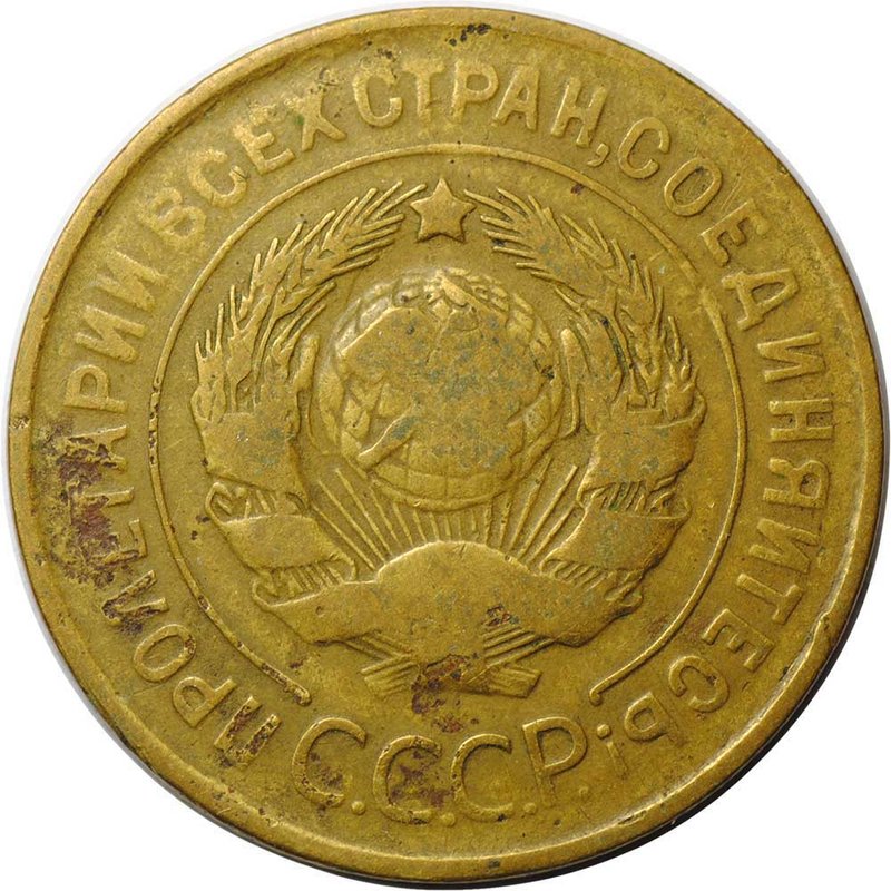 Монета 3 копейки 1931