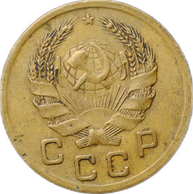 Монета 1 копейка 1935 новый тип