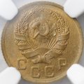 Монета 1 копейка 1935 новый тип слаб NGC MS 65