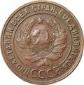 Монета 1 копейка 1925