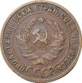 Монета 1 копейка 1925