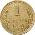 Монета 1 копейка 1939
