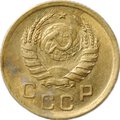 Монета 1 копейка 1938