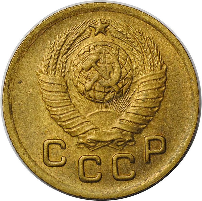 Монета 1 копейка 1949