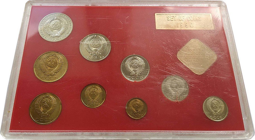 Годовой набор монет СССР 1990 ЛМД твердый