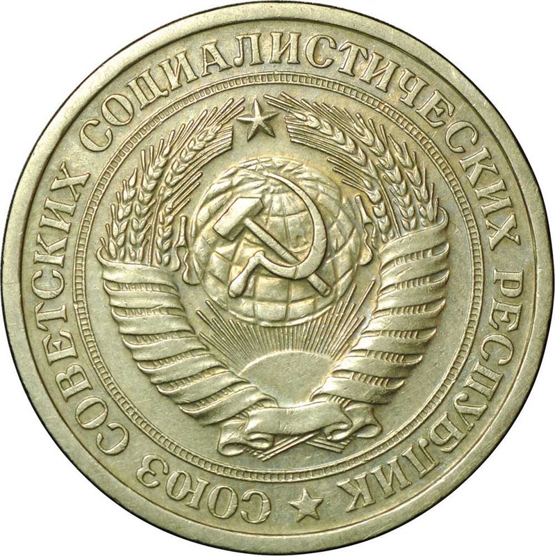 Монета 1 рубль 1974
