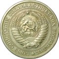 Монета 1 рубль 1974