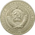 Монета 1 рубль 1972