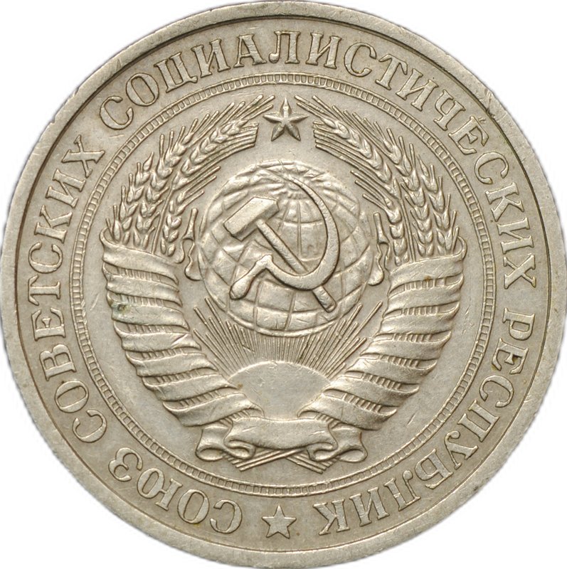 Монета 1 рубль 1978