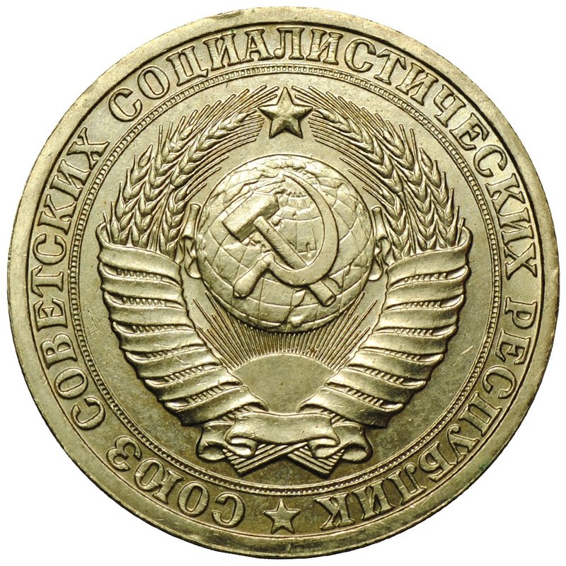 Монета 1 рубль 1985