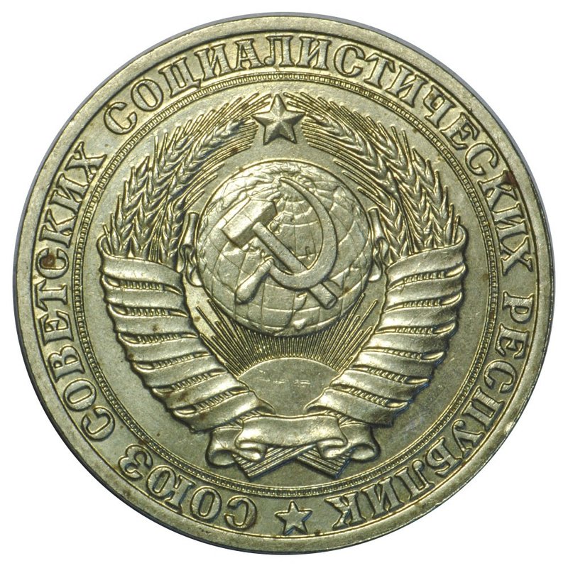 Монета 1 рубль 1989