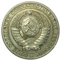Монета 1 рубль 1989