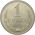 Монета 1 рубль 1988