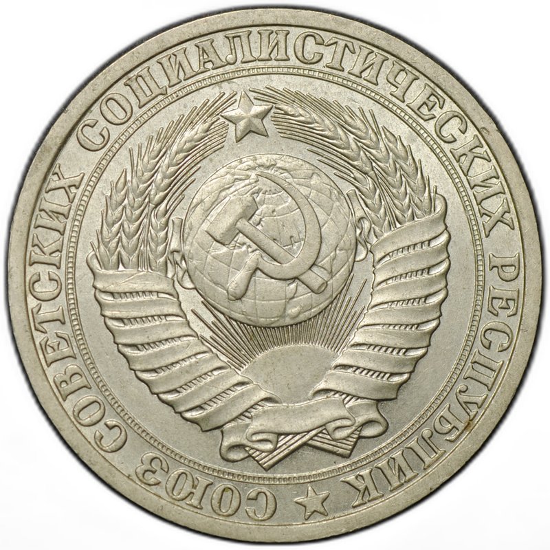 Монета 1 рубль 1988
