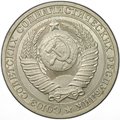 Монета 1 рубль 1988