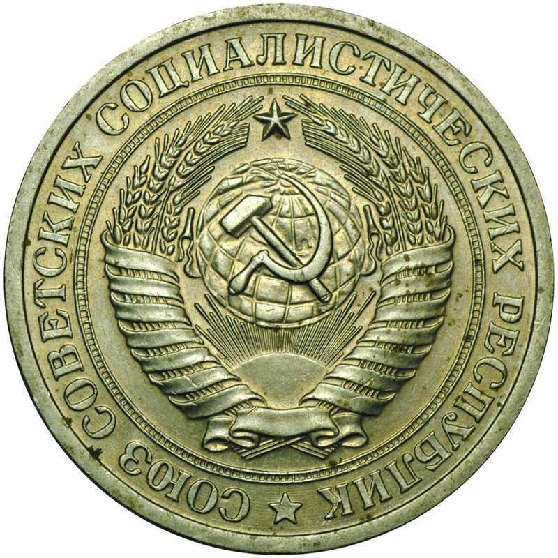 Монета 1 рубль 1965