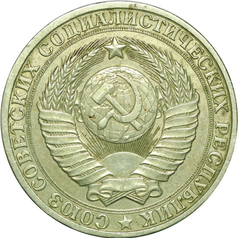 Монета 1 рубль 1984