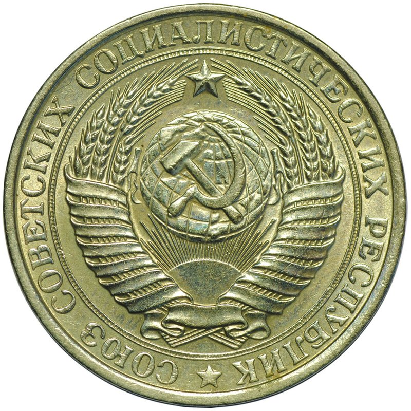 Монета 1 рубль 1961