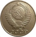 Монета 50 копеек 1986