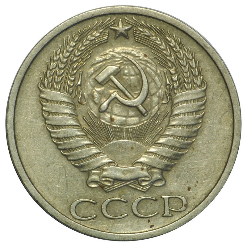 Монета 50 копеек 1974