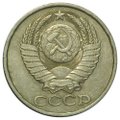 Монета 50 копеек 1980