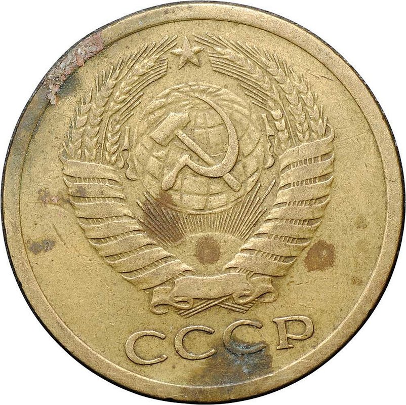 Монета 5 копеек 1971