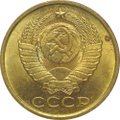 Монета 5 копеек 1988 UNC