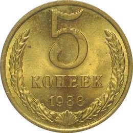 фото для Монета 5 копеек 1988 UNC Аверс