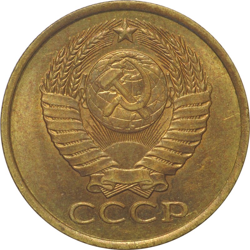Монета 5 копеек 1990