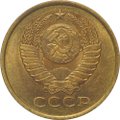 Монета 5 копеек 1990