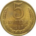 Монета 5 копеек 1987 UNC