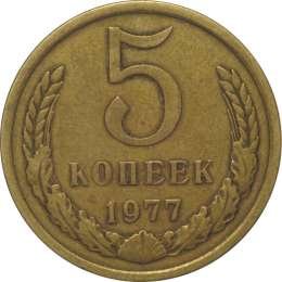 фото для Монета 5 копеек 1977 Аверс
