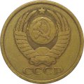 Монета 5 копеек 1979