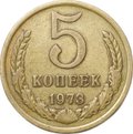 Монета 5 копеек 1973
