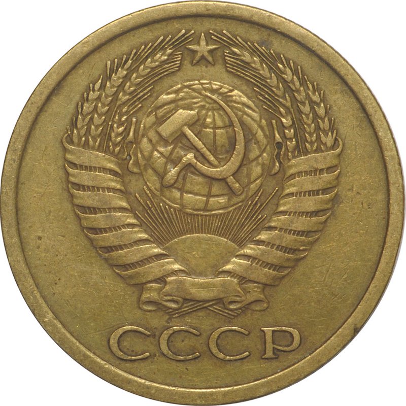 Монета 5 копеек 1974