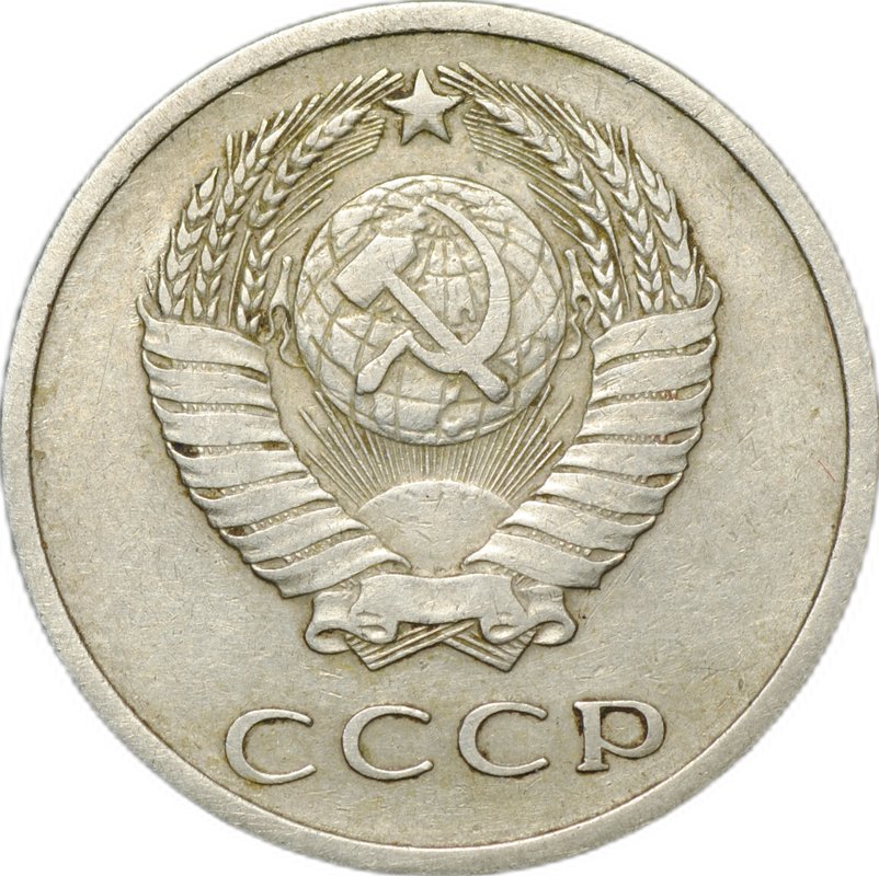 Монета 20 копеек 1970