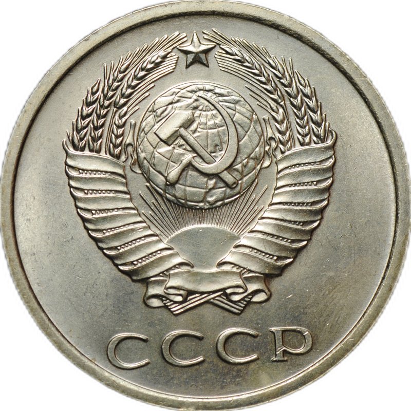 Монета 20 копеек 1971