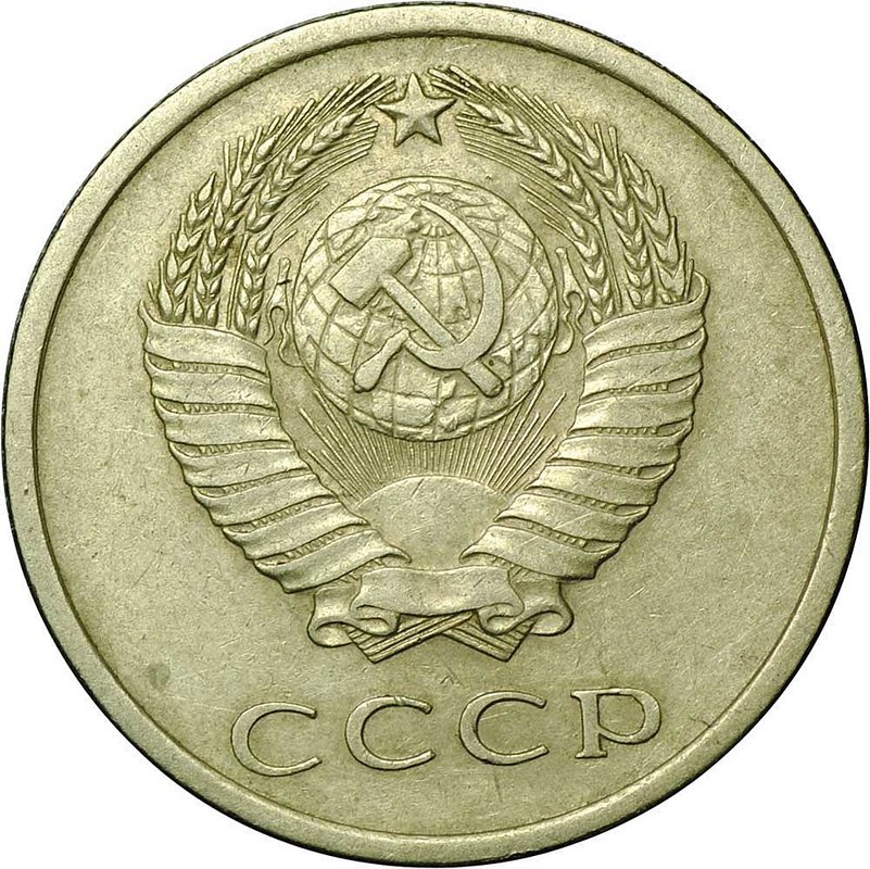 Монета 20 копеек 1967